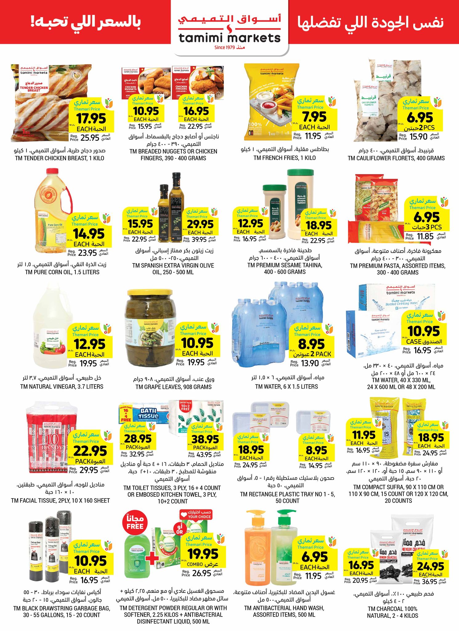 tamimi-markets offers from 25dec to 31dec 2024 عروض أسواق التميمى من 25 ديسمبر حتى 31 ديسمبر 2024 صفحة رقم 35